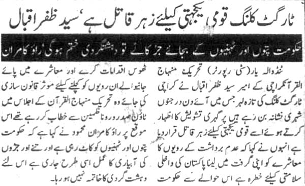 Minhaj-ul-Quran  Print Media CoverageDaily Khabrain pg9
